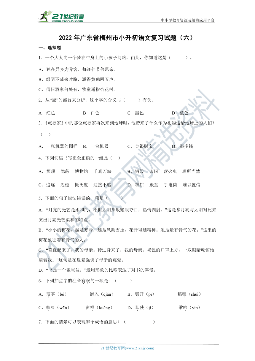 2022年广东省梅州市小升初语文模拟复习试题（六）（含答案）