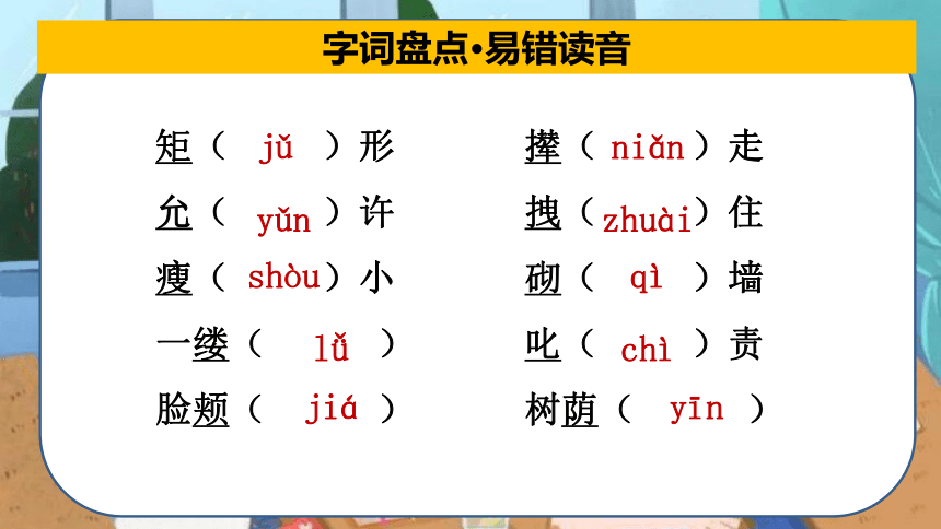 2022-2023学年四年级语文下册期末备考第七单元总复习   课件 (共56张PPT)