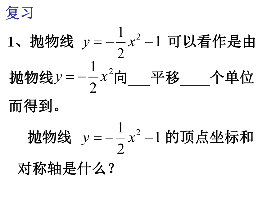 2021-2022学年度沪科版九年级数学上册课件 21.2.2二次函数y=ax2+bx+c的图象和性质（第3课时）(共28张PPT)