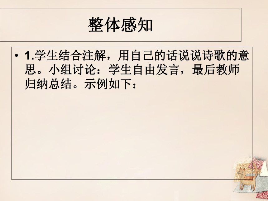 部编版人教版八年级上册第三单元13唐诗五首—使至塞上课件(30张PPT）