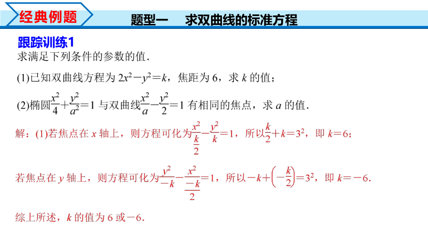 数学人教A版2019选择性必修第一册3.2.1 双曲线及其标准方程（共30张ppt）