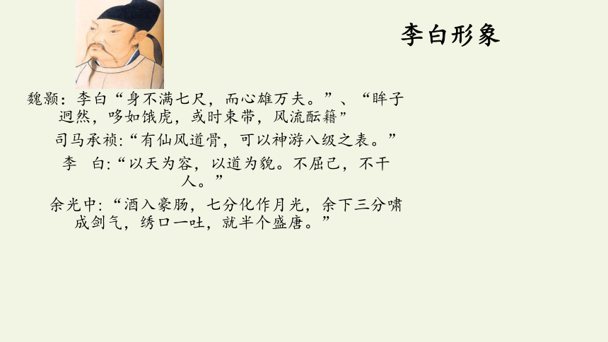 2020—2021学年人教版高中语文必修四 梳理探究《走近文学大师》 课件31张