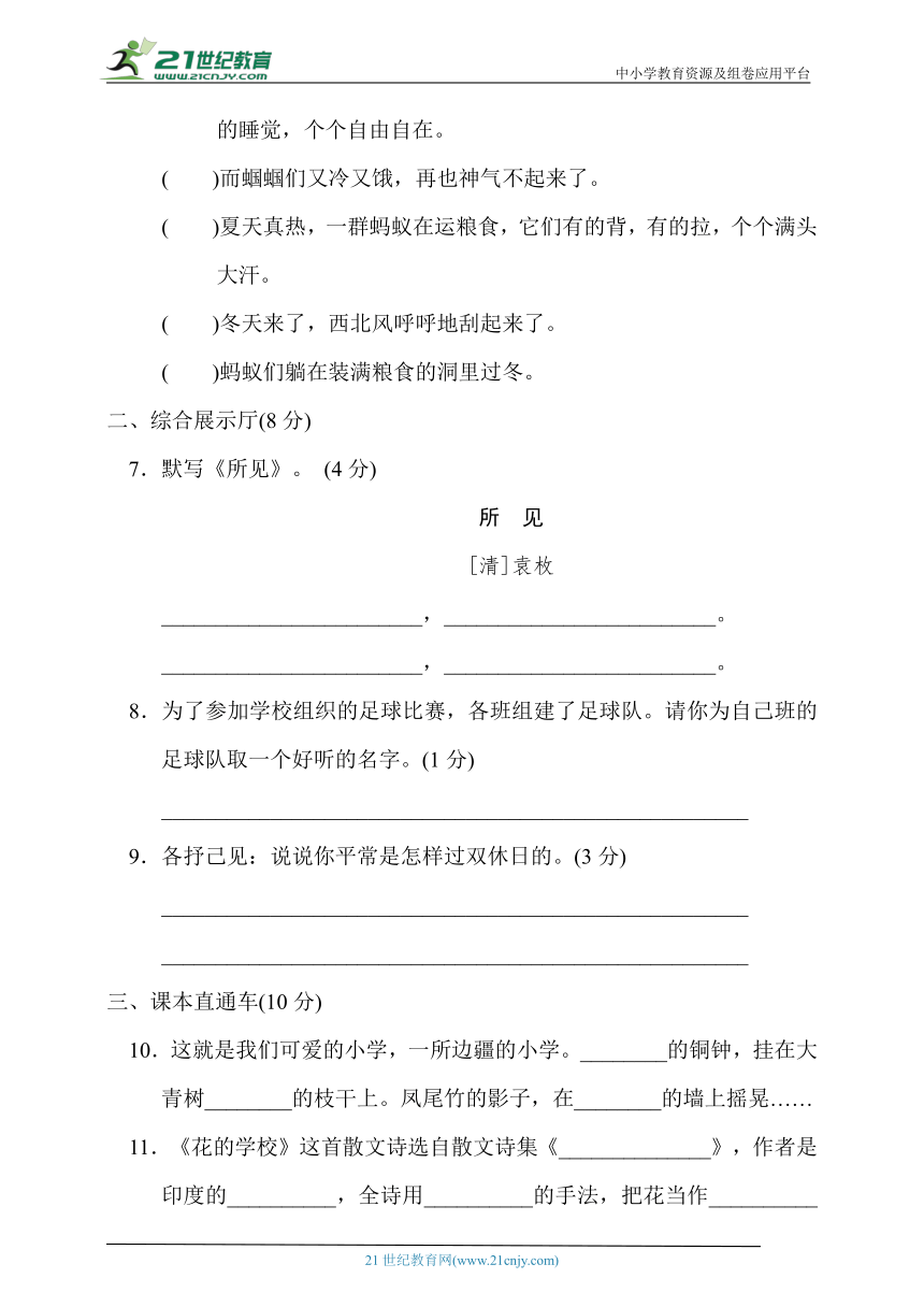 人教统编版三年级语文上册 第一单元培优卷【含答案】