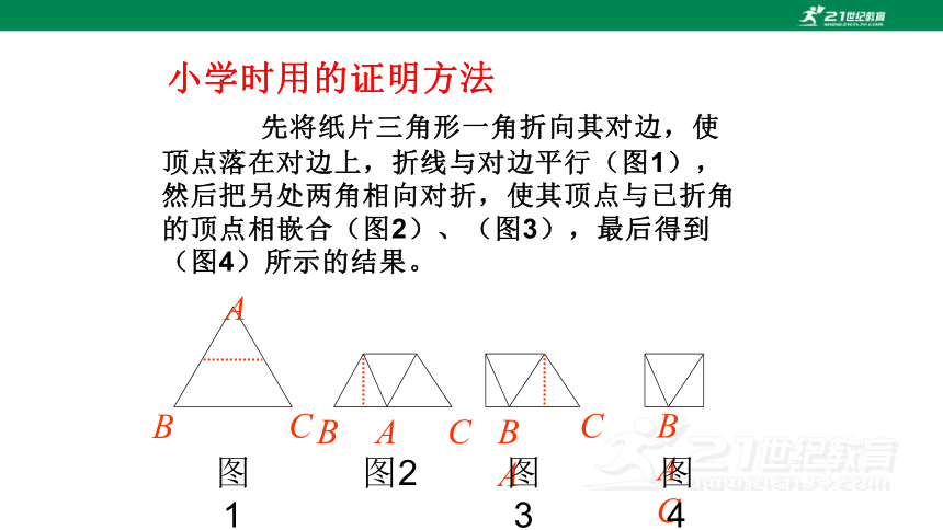 11.2.1 三角形的内角 课件(共28张PPT)