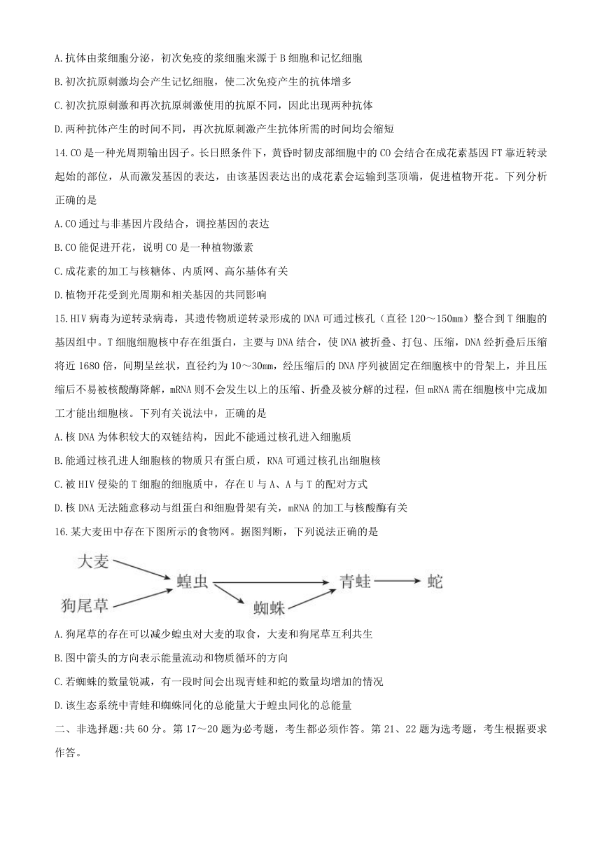 广东省2021届高三下学期4月新高考模拟冲刺生物试题   含答案解析