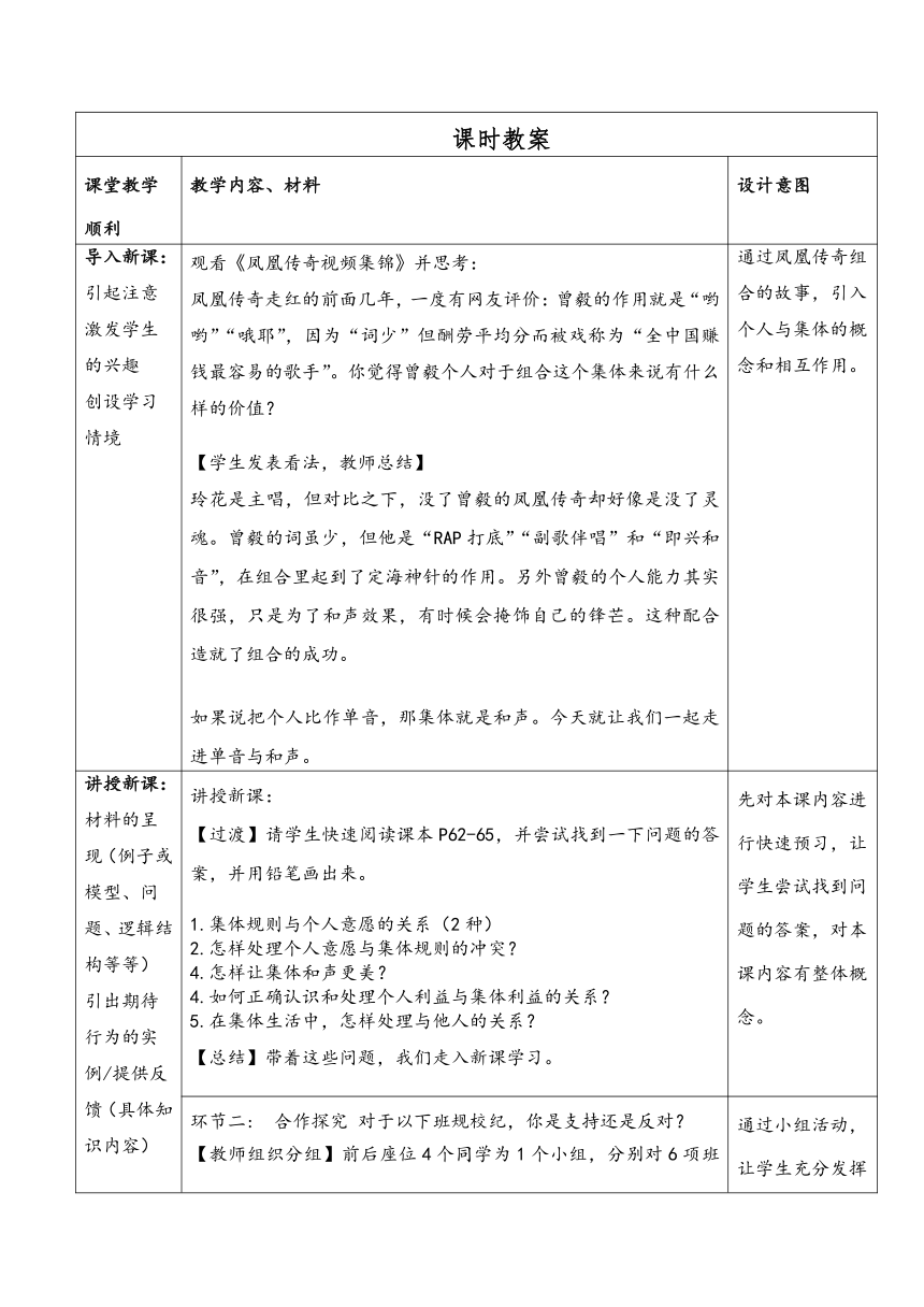 【核心素养目标】7.1 单音与和声 教案（表格式）-2023-2024学年统编版道德与法治七年级下册