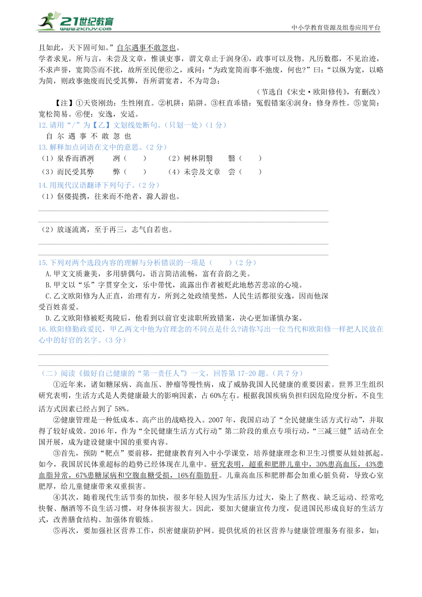 2021年黑龙江省齐齐哈尔市中考语文真题试卷（含答案解析）