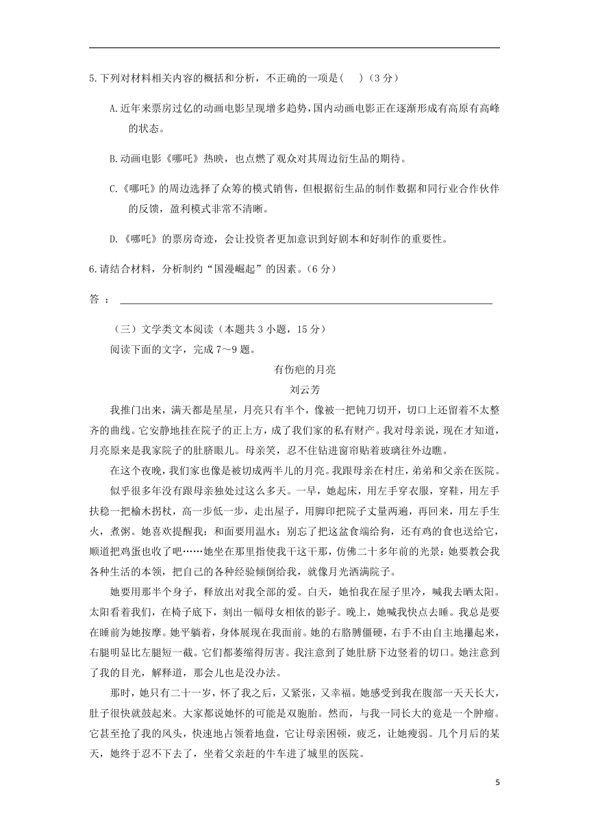 四川省眉山市仁寿县铧强高级中学2021-2022学年高一上学期10月月考语文试题（Word版含答案）