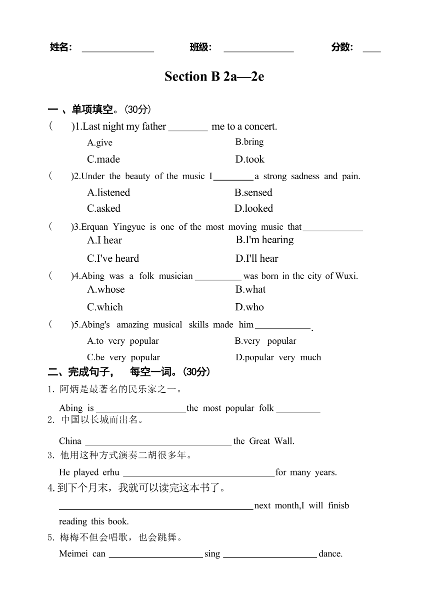 人教版九年级全册Unit 9 I like music that I can dance to.Section B 2a —2e同步练习（含答案）