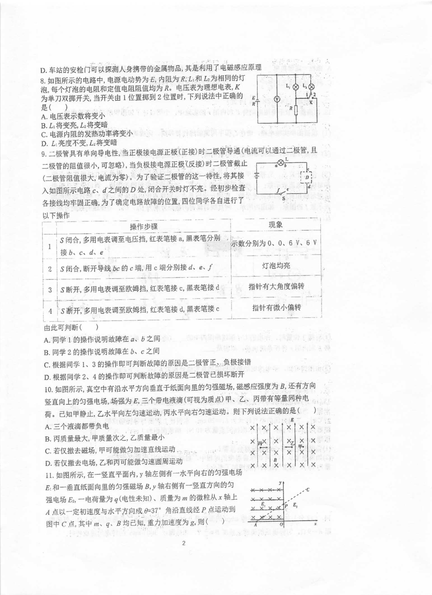 江苏省泰州市高中2020-2021学年高二下学期2月期初检测物理试题（扫描版含答案）