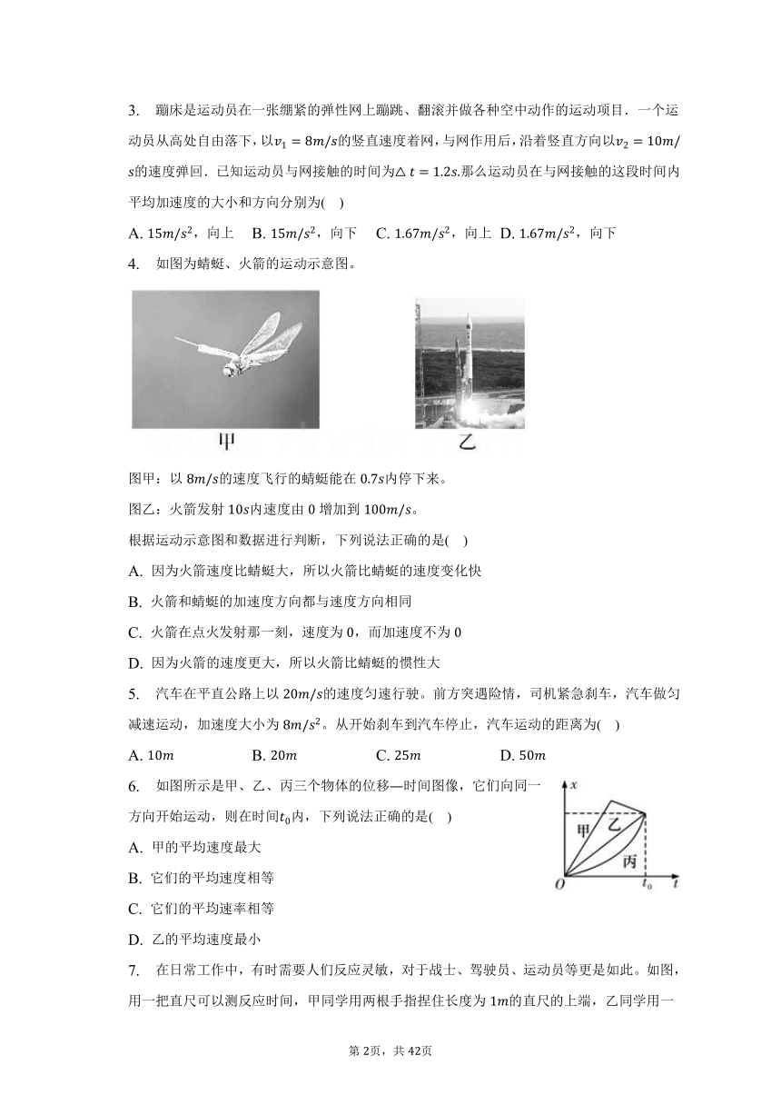 2023年山东省菏泽市高考物理一模试卷（含解析）