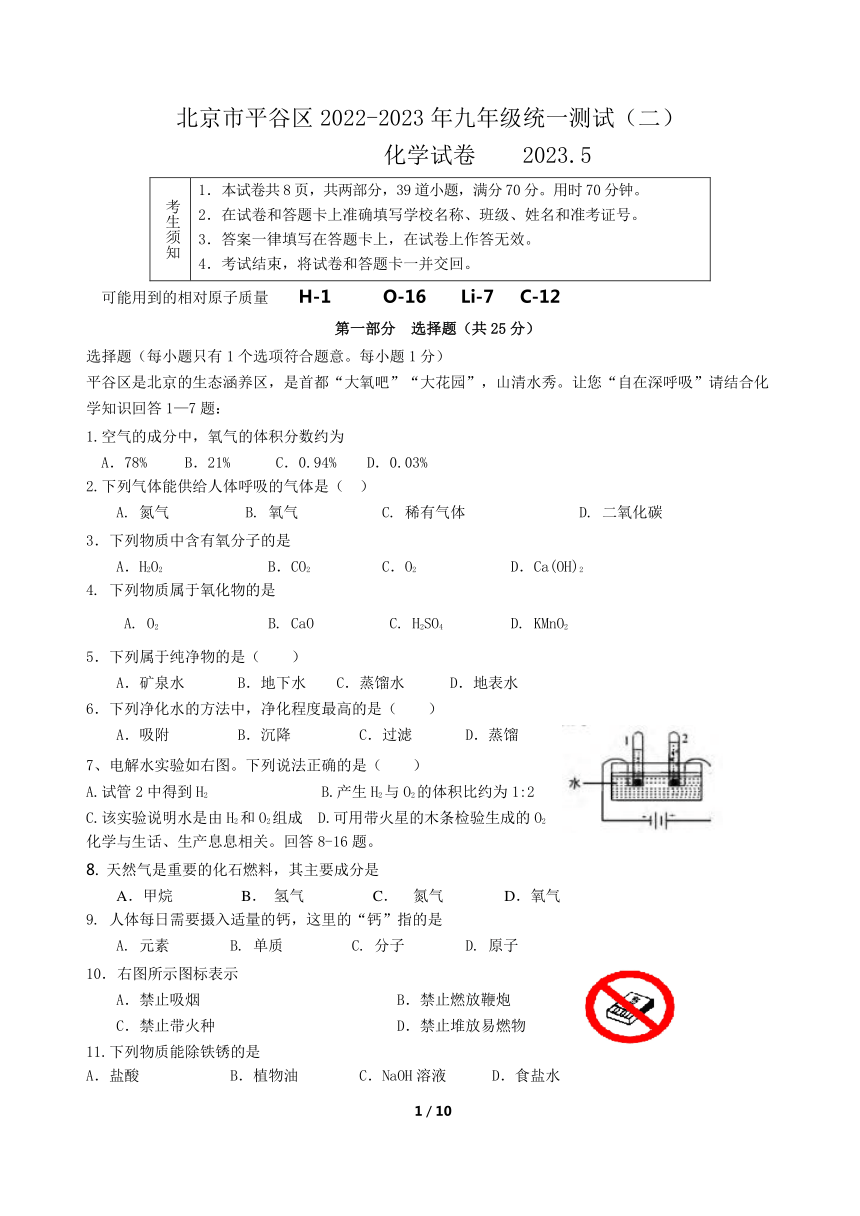 2023年北京市平谷区二模化学试题(图片版版含答案)