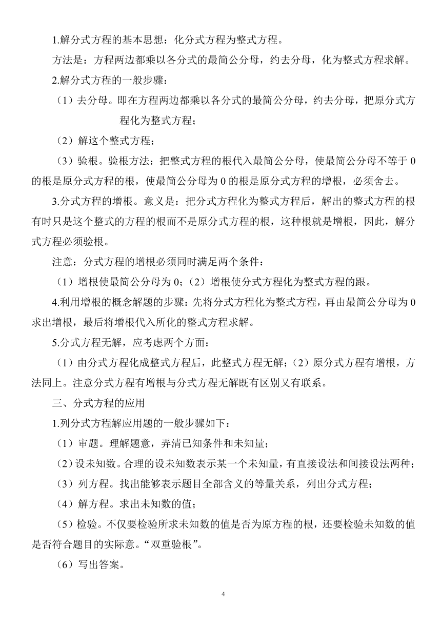 华师大版八年级下册数学知识点总结（截止20.1平均数）