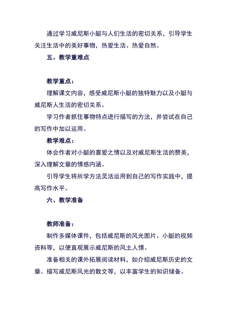 18《威尼斯的小艇》教案