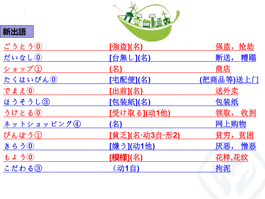 第7課 賢い消費 课件（45张）