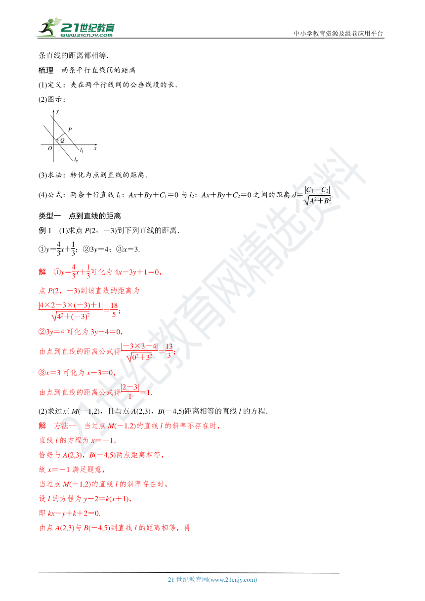 3.3.2 点到直线与两条平行直线间的距离 学案（含答案）