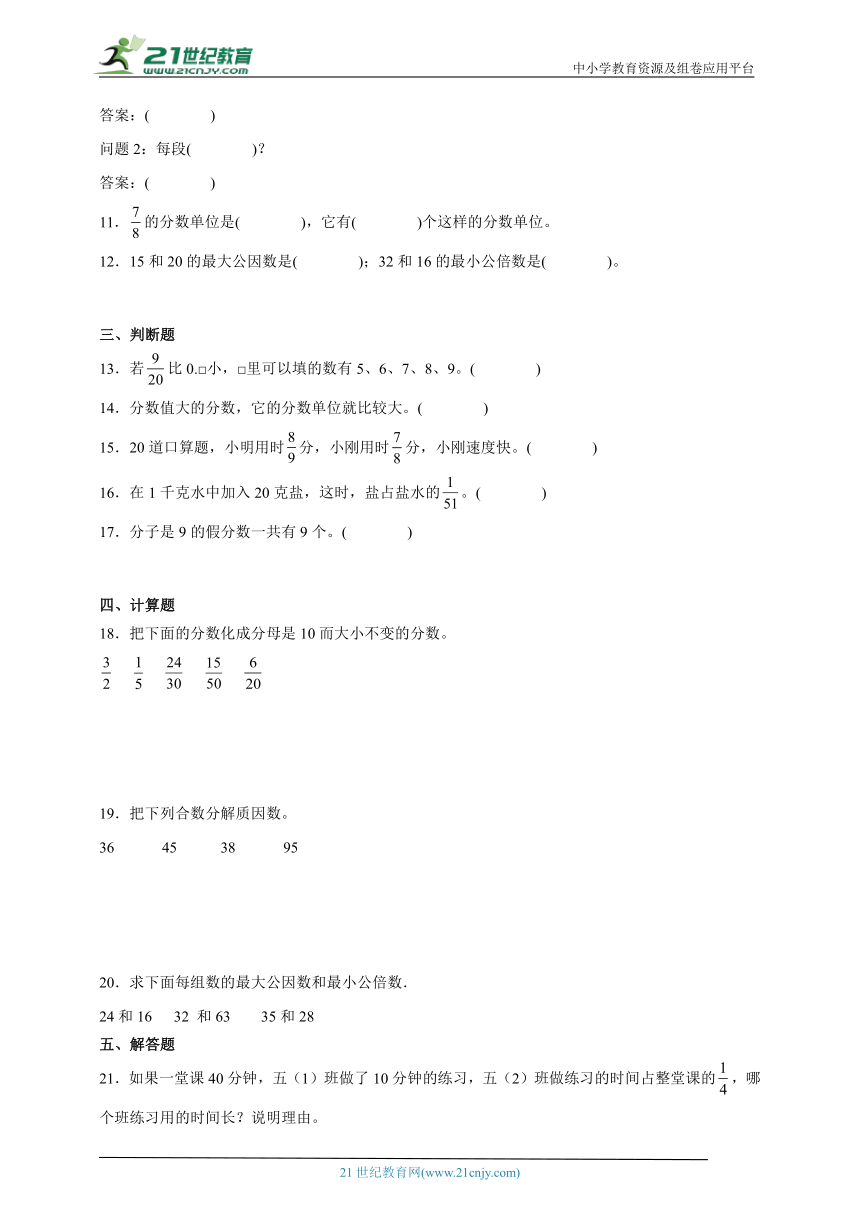 常考专题：分数的意义和性质-小学数学五年级下册人教版1（含解析）