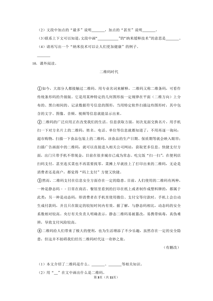 （进阶篇）2022-2023学年下学期小学语文人教部编版四年级同步分层作业7 纳米技术就在我们身边（含解析）