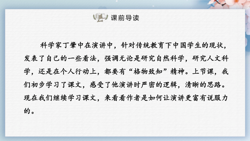 14应有格物致知精神（第二课时）（课件）-2022-2023学年八年级语文下册同步精品课件