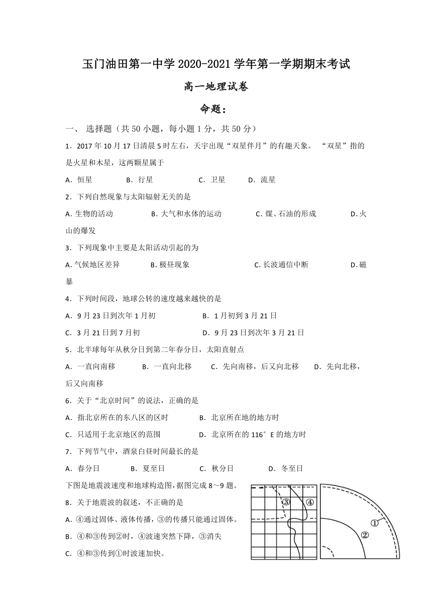 甘肃省油田第一中学2020-2021学年高一上学期期末考试地理试题 Word版含答案