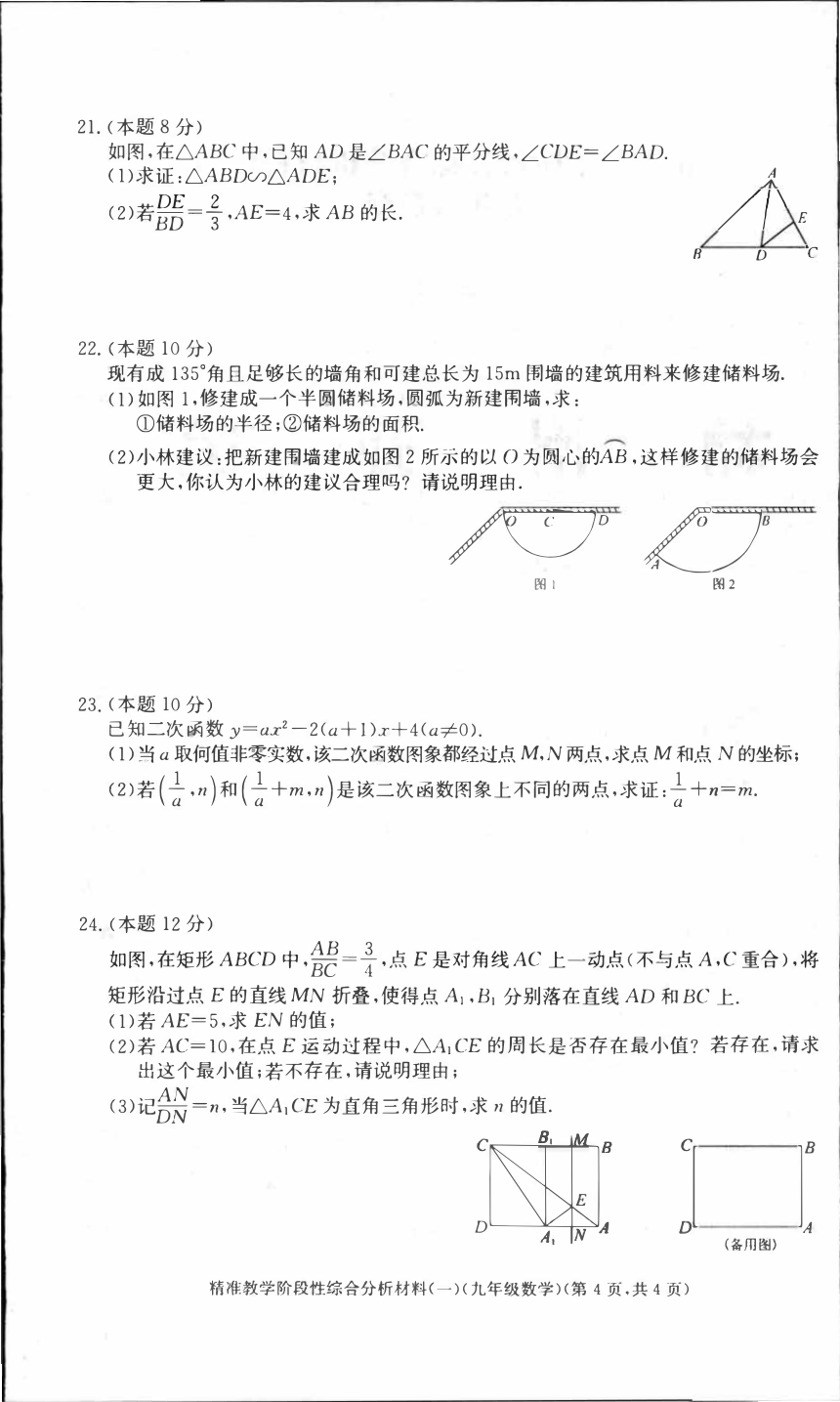 浙江省湖州市长兴县2022-2023学年第二学期九年级数学精准教学阶段性综合分析材料(一)（图片版，含答案）
