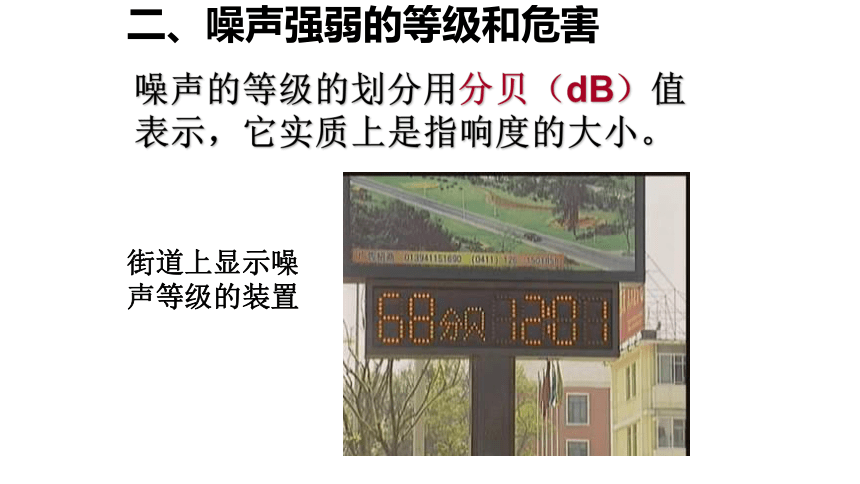 2.4噪声的危害和控制课件 2022-2023学年人教版八年级上册物理(共18张PPT)