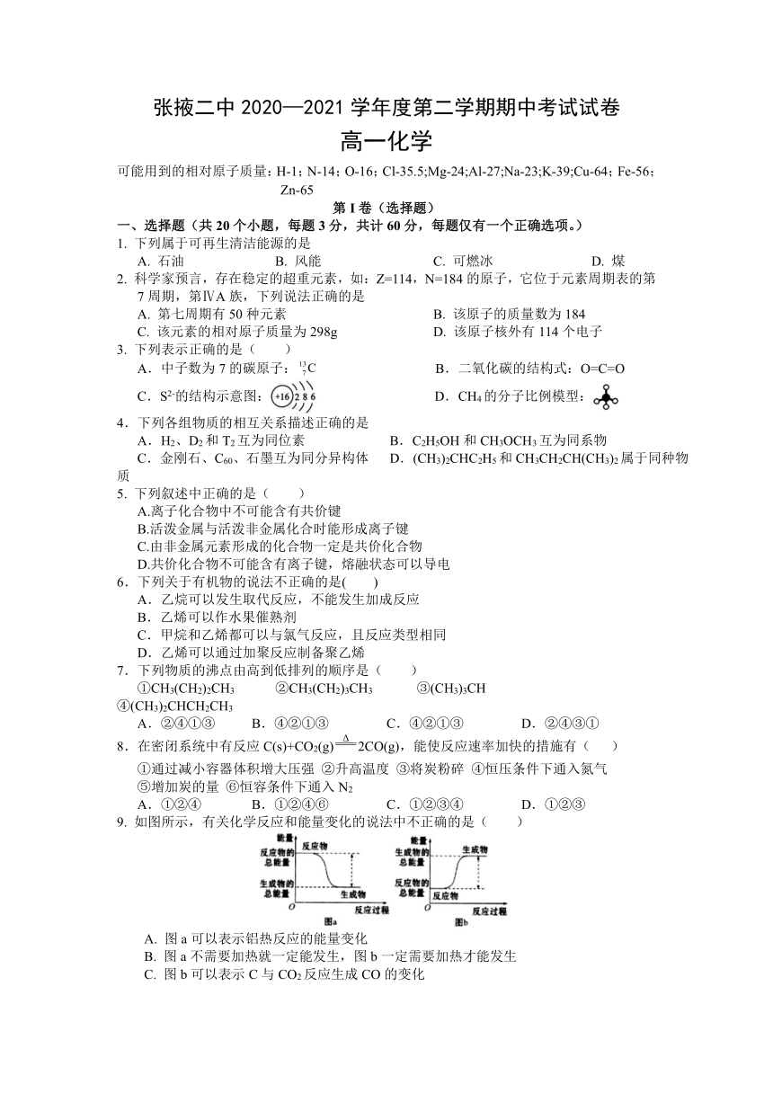 甘肃省张掖第二高中2020-2021学年高一下学期期中考试化学试卷 Word版含答案