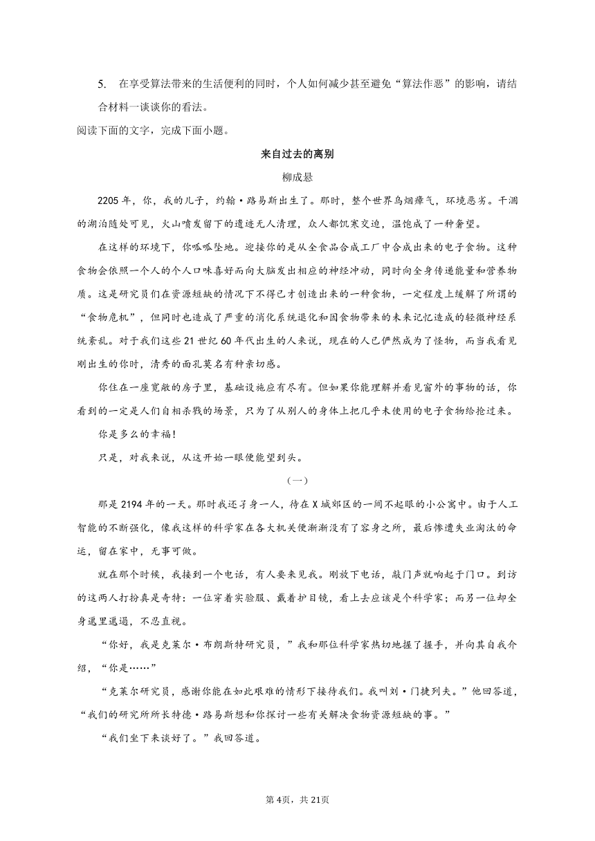 2022-2023学年浙江省杭州市重点中学高三4月月考语文试卷-普通用卷（含解析）
