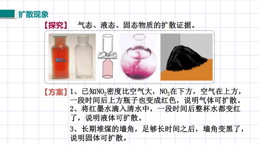 10.2《内能》课件内嵌视频  2022-2023学年北师大版九年级全一册物理 （共31张PPT）