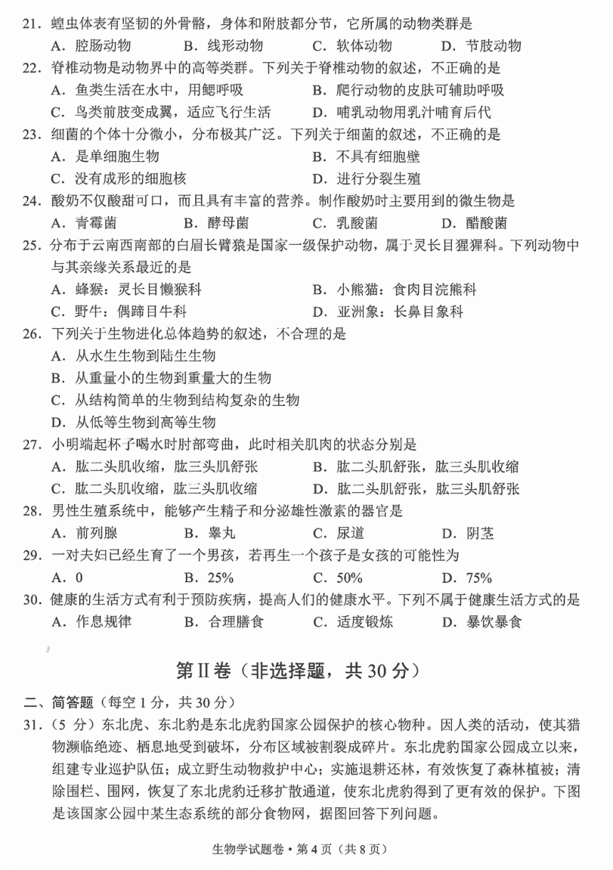 2023年云南省初中学业合格性水平考试生物试题（pdf版含答案）