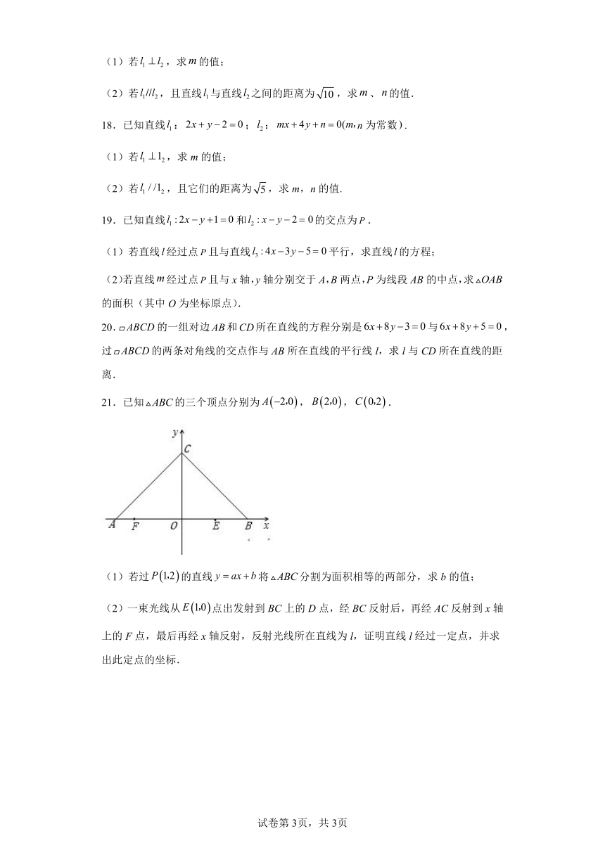 人教A版（2019）选择性必修第一册2.3直线的交点坐标与距离公式（含解析）