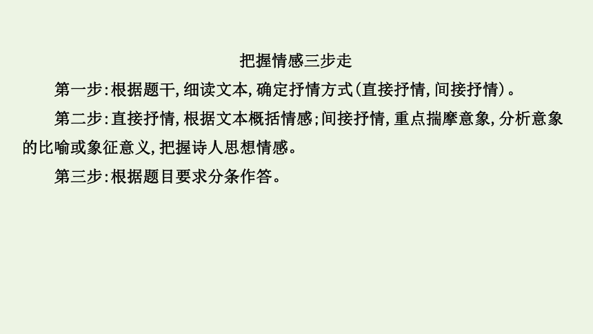 2021届高考语文二轮复习：现代文阅读Ⅱ现代诗歌阅读课件（80张PPT）