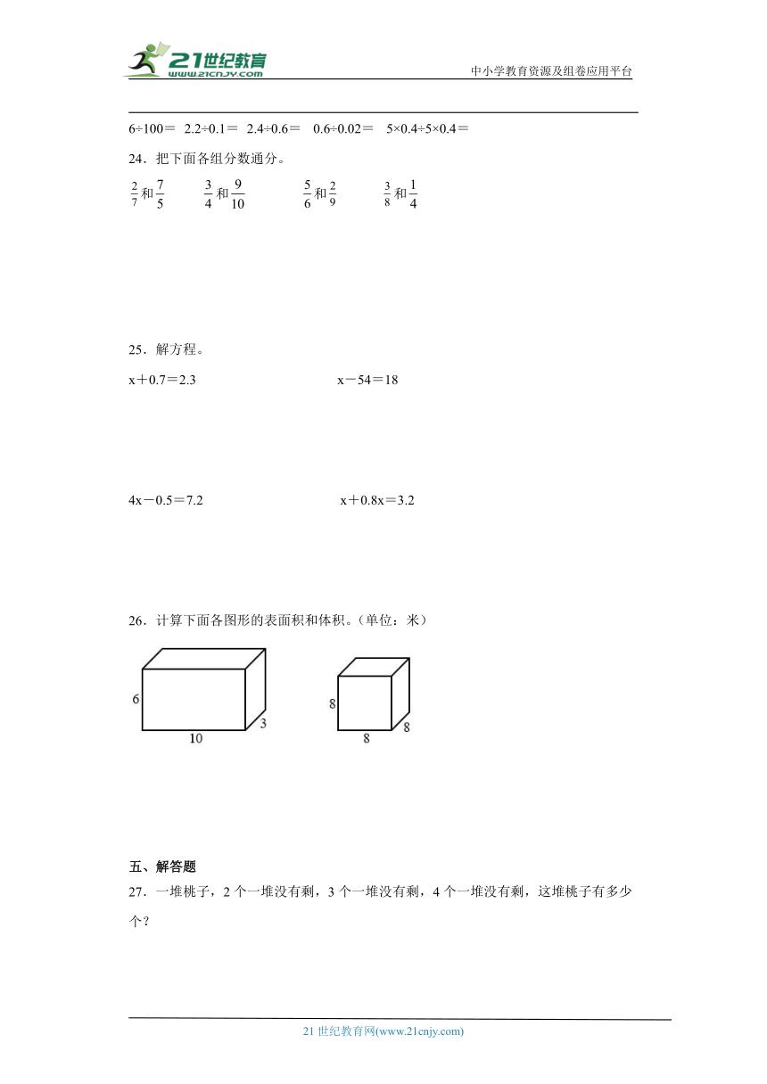 人教版五年级下册数学期中综合训练（1-4单元） (一)（含答案）