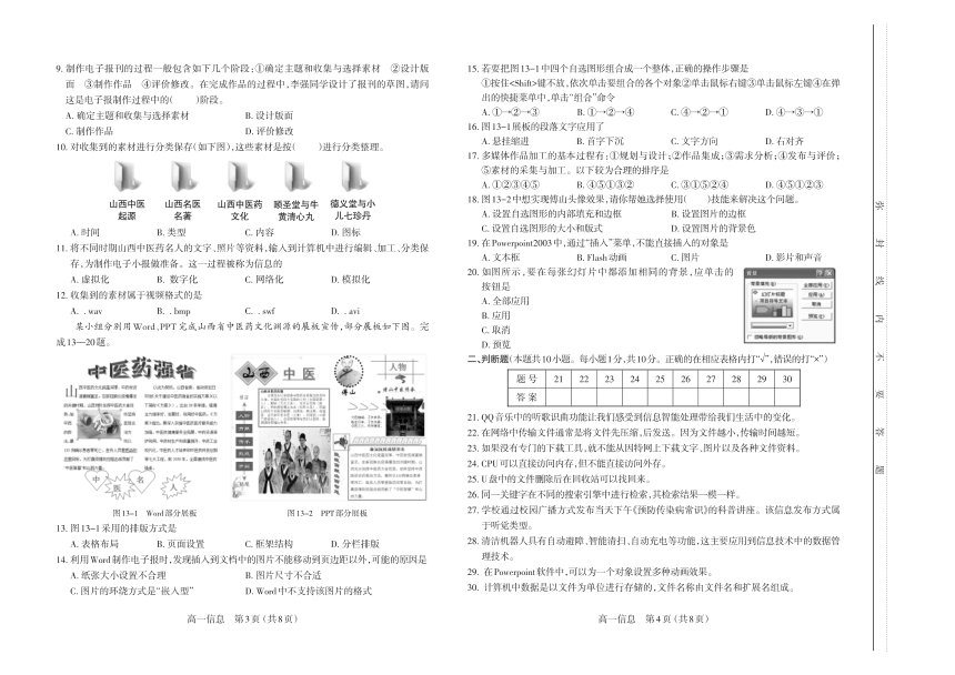 山西太原市2019-2020学年第二学期高一年级期末质量监测信息技术试题（PDF版，有答案）