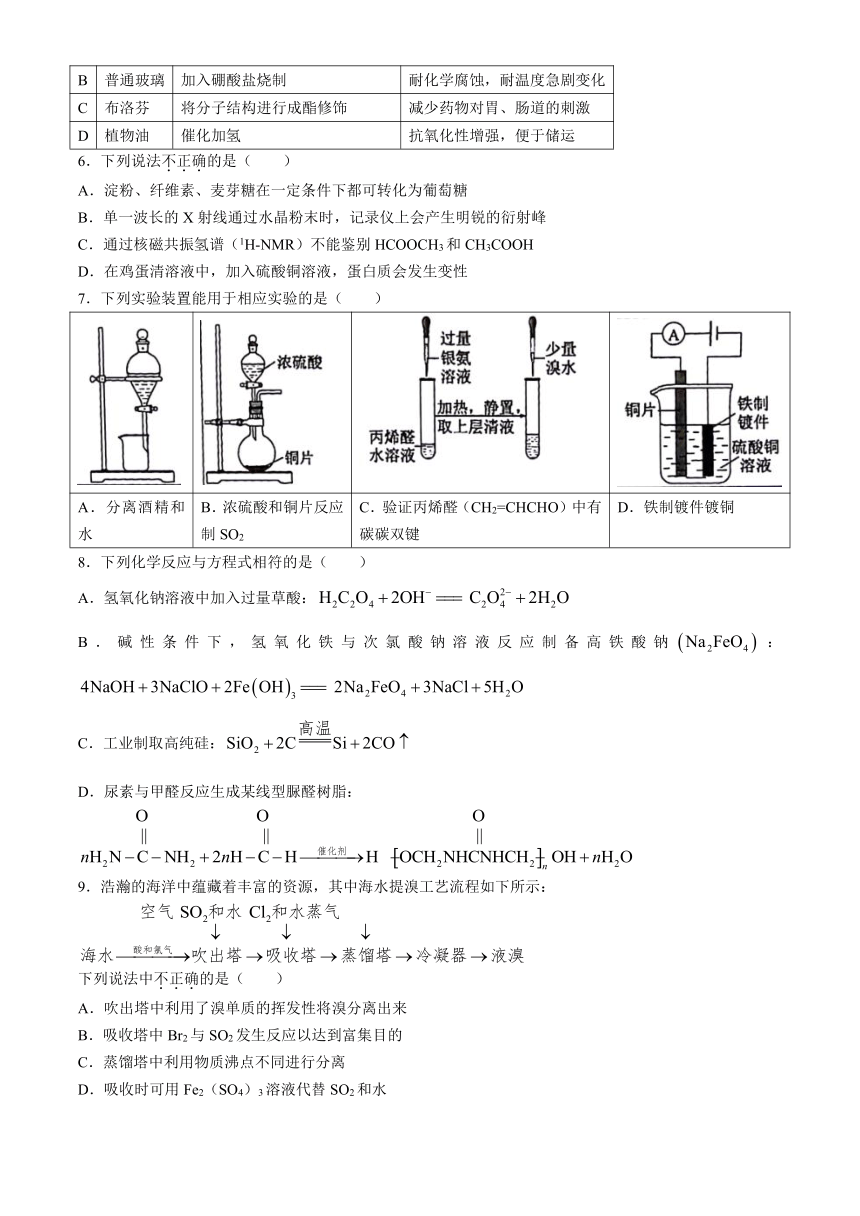 浙江省宁波市2024届高三下学期4月选考模拟考试（二模）化学试题（含答案）