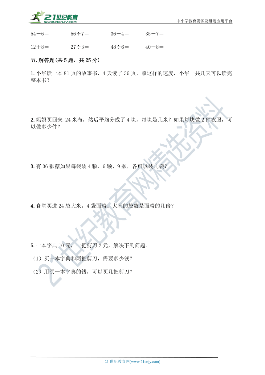 人教版二年级下册数学期中测试卷（含答案）