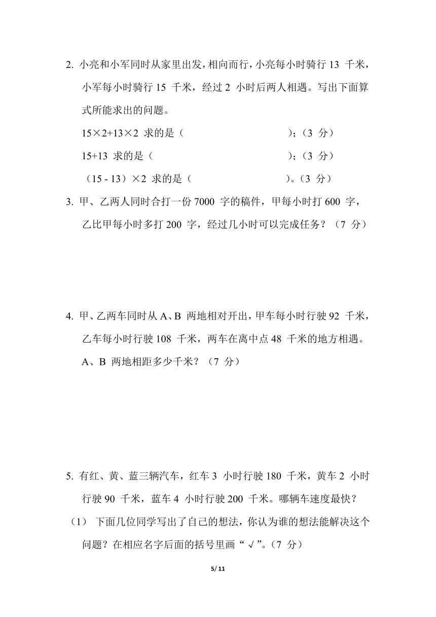 四年级上册数学试题-第六单元 解决问题（含答案）青岛版