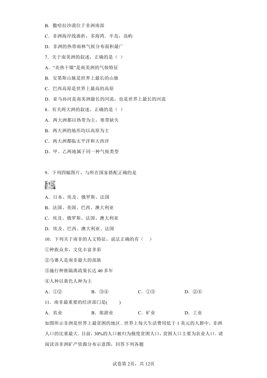 综合探究三 如何认识区域——以南非为例 选择题专题练习（含解析）2022-2023 学年浙江省部编版人文地理七年级上册