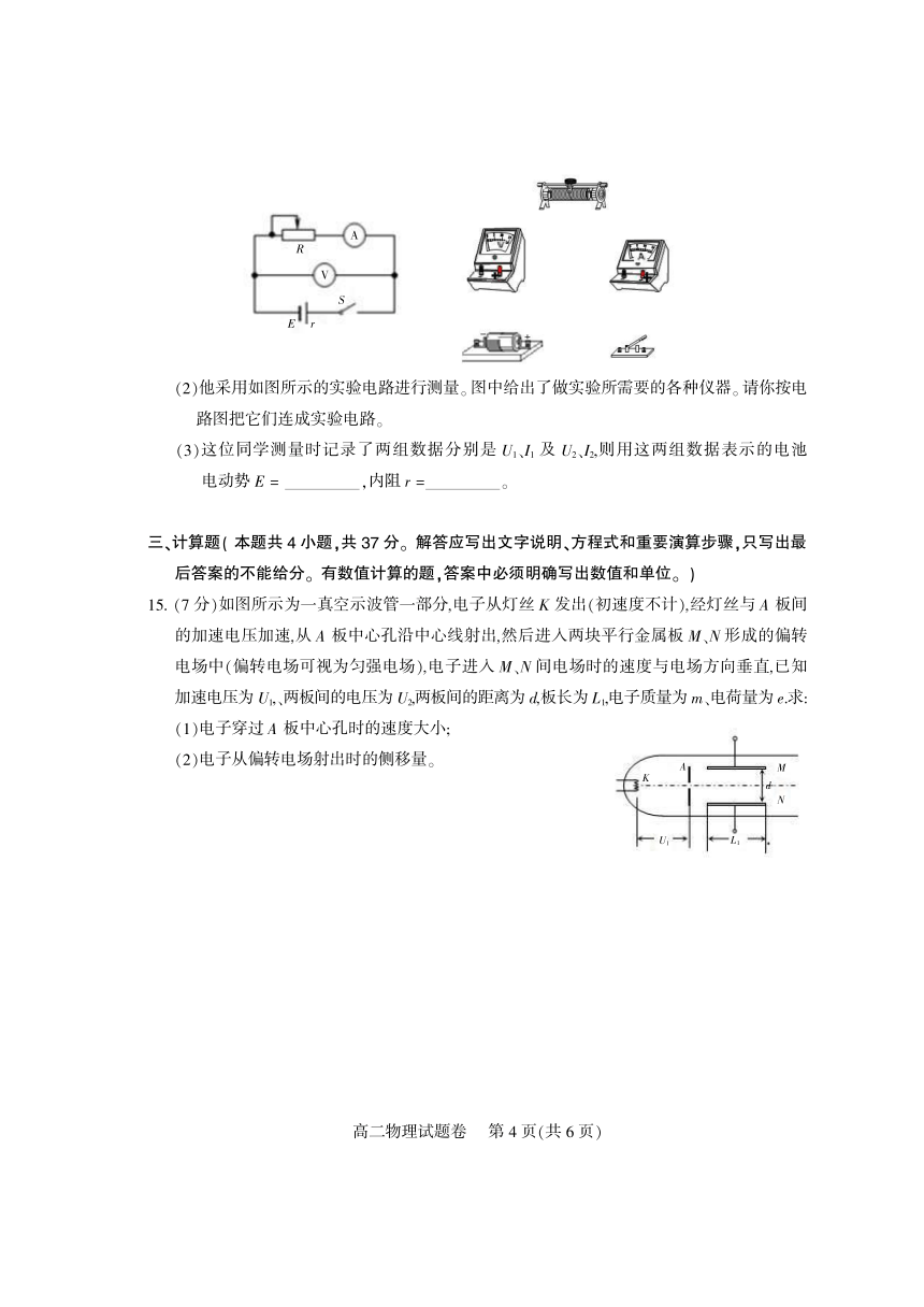 四川省凉山州2020-2021学年高二上学期期末考试物理试题 PDF版含答案