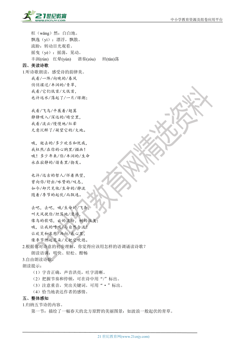 【2022新课标】6《我看》教学设计