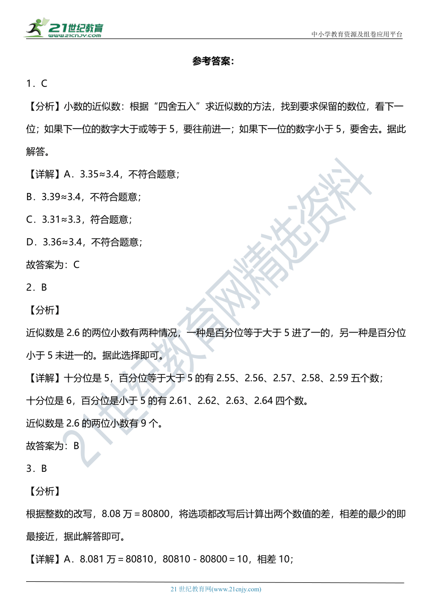 人教版4下数学 4.5《小数的近似数》同步练习（含答案）