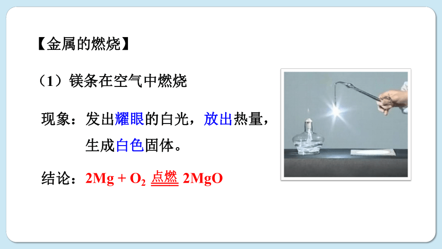 5.1 金属的性质和利用(共53张PPT)-初中化学沪教版九年级上册课件