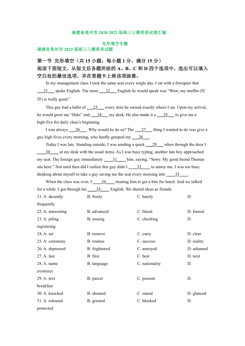 福建省泉州市2020-2022届高三三模英语试卷汇编：完形填空专题（近三年）(含答案)