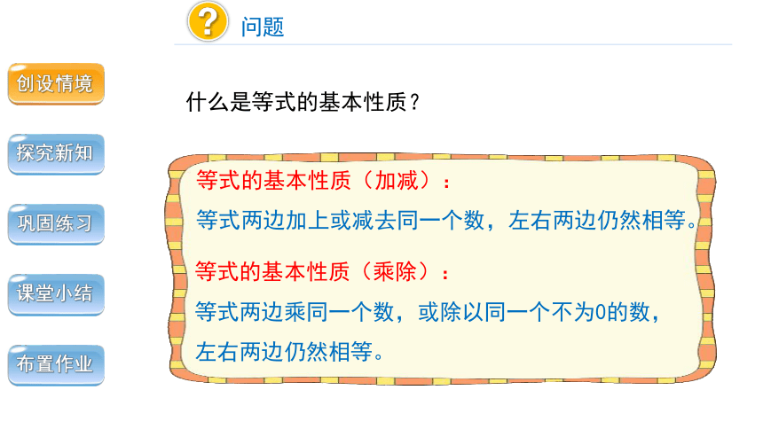 人教版小学数学五年级上册5.2.3《解简单方程》课件（共24张ppt）