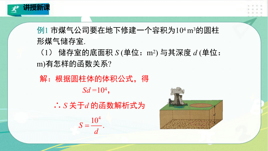 6.3 反比例函数的应用（共26张PPT）