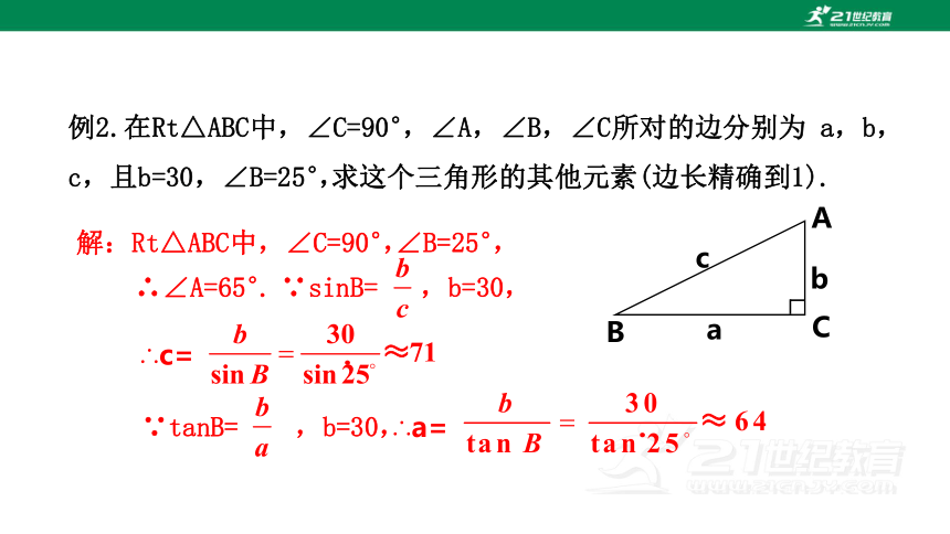 1.4  解直角三角形  课件(共23张PPT)