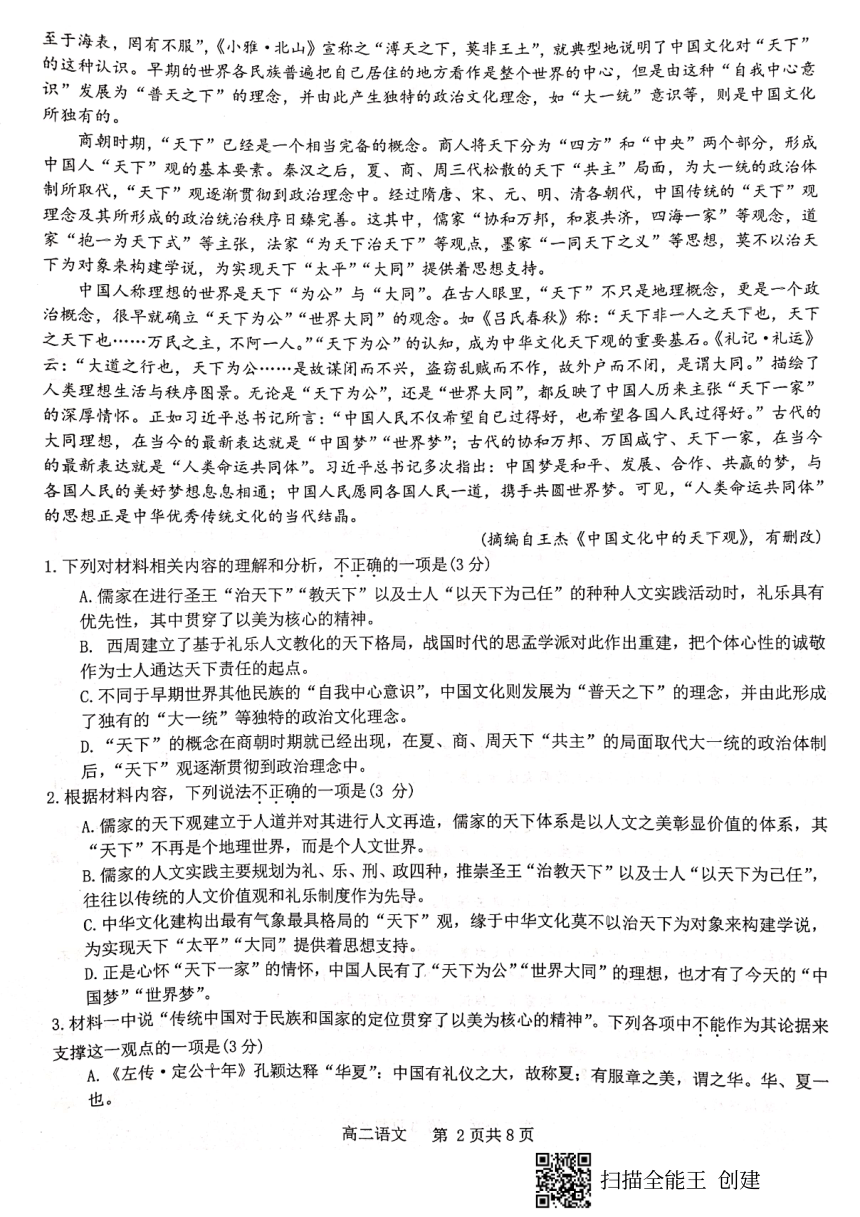 江苏省连云港市2021-2022学年高二上学期期中考试语文试题（扫描版含答案）