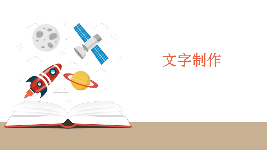 2020-2021学年粤教版选修2——运用Photoshop文字制作 课件（11ppt）