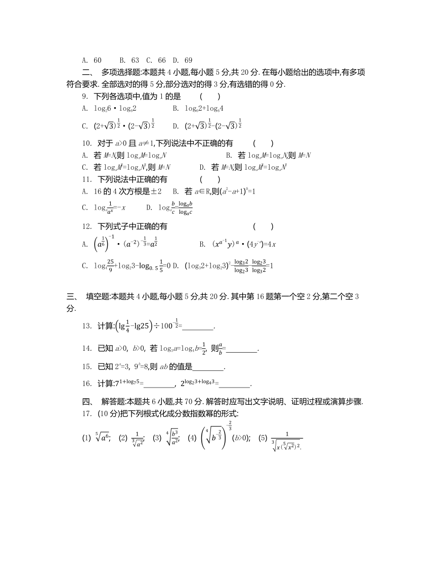 苏教版高中数学必修第一册第4章指数与对数 测试卷（含答案）