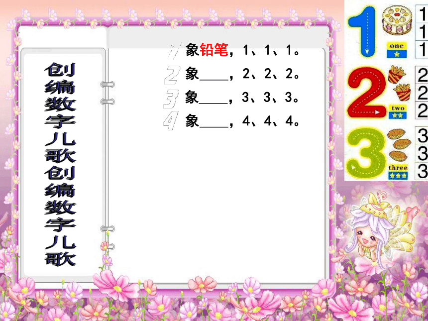 1. 数字的联想 课件 （共30张PPT）